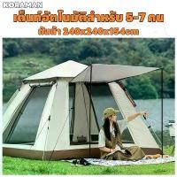 ราคา เต็นท์ KORAMAN เต็นท์นอน เต็นท์เดินป่า เต็นท์กางอัตโนมัติ 6-8 คน เต็นท์สนาม ยุงและกันน้ำ เต็นท์สนาม 8 คน แคมป์ (1729641361405086444)