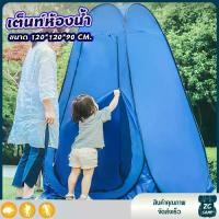 ราคา CAMPLOVER เต็นท์ห้องน้ำ เต็นท์ห้องน้ำพกพา เต็นท์อาบน้ำ เต็นท์POP UP เต็นท์เปลี่ยนเสื้อผ้ากลางแจ้ง ขนาด 120*120*90 CM. (1729443845803183076)