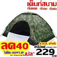 ราคา Hihannyshop เต็นท์ เต็นท์สนาม เต็นท์ประกอบ ขนาด 2x1.5 เมตร นอนได้2-3คน สินค้าขายดี (1731178724584229599)