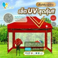 ราคา ชุดเต็นท์พร้อมผ้ากั้นใส3ด้าน เต็นท์T1(ขาดำ) T2 (ขาขาวเทา)+ผ้าปิดข้างใส3ผืน เต็นท์ตลาด เต็นท์พับ เต็นท์ขายของ เต็นท์จอดรถ พับได้ กันแดด กันน้ำ (1730505047833283516)