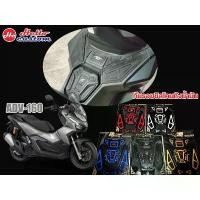 ราคา ADV160 กันรอยถังน้ำมัน All New ADV 160 ซิลิโคลนยาง กันรอย สินค้าแนะนำ เวฟ 110i 125 บังลม เต็นท์ รถ มอเตอร์ไซค์ ชุด สี เวียดนาม หลีด grand filano หรีด (1731640516095740926)