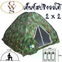 ราคา เต็นท์ เต็นท์แคมป์ปิ้ง เต็นท์นอน สปริงออโต้ 2x2เมตร (1731978731491461915)