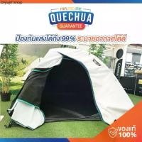 ราคา จัดส่งเฉพาะจุด เต็นท์ QUECHUA เต็นท์ตั้งแคมป์ รุ่น MH100 Fresh & Black สำหรับ 2-3 คน (1731672098841527763)