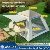 ราคา เต็นท์ เต็นท์นอน เต็นท์สนาม เต็นท์นอน 2-3/4-5/8-10 คน กางอัตโนมัติ เต็นท์ออโต้ เต็นท์เดินป่า ระบายอากาศรอบทิศ ขนาด (1731714236911420518)