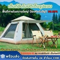 ราคา เต็นท์ เต็นท์สนาม เต็นท์นอน 2-3/4-5/8-10 คน กางอัตโนมัติ เต็นท์ออโต้ เต็นท์เดินป่า ระบายอากาศรอบทิศ ขนาด (1731964592186295398)