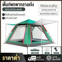 ราคา GINGPAIเต็นท์ โดมกางอัตโนมัติ เต้นท์แคมปิ้ง เต้นท์กางเร็ว เต้นท์นอน -เพียง 3วินาที- พร้อมหลังคาแยกกันแดด ( เต้นท์นอน ขนาด 3-4คน) เต๊นท์พับได้ (1729909098654566941)