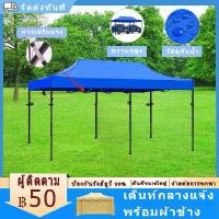 ราคา เต็นท์จอดรถยนต์ 3*6 เต็นท์จอดรถ เต็นท์ จอดรถ พับได้ เต็นท์ขายของ เต็นท์แคมป์ปิ้ง กันฝน 100% เต็นท์กันแดด (1731326720408651378)