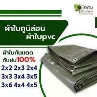 ราคา คลังสินค้า ผ้าใบคูนิล่อน ผ้าใบ pvc ขี้ม้า เคลือบกันเชื้อรา ผ้าใบคลุมรถบรรทุก คลุมหลังรถ เต็นท์คูนิล่อน เต็นท์pvc (1731697496142152959)