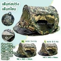 ราคา เต็นท์สปริง เต็นท์โยน เต็นท์ เต็นท์กางอัตโนมัติ เต็นท์กาง3วิ (1729598887199541970)