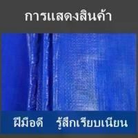 ราคา ผ้าใบกันแดดกันฝน ผ ขนาด 4x4 4x5 5x6 6x8ใบคลุมรถ vidalido poonsaan เต็นท์ นอน ท้ายรถ ยนต์ (1731959125994538084)