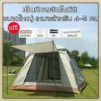 ราคา ขาย ร้อน เต็นท์ เต็นท์สนาม เต็นท์นอน4-5/6-8คน กางอัตโนมัติ เต็นท์ออโต้ เต็นท์เดินป่า ระบายอากาศรอบทิศ ขนาด (1731930008968791391)