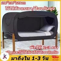 ราคา เต็นท์ นอน เต็นท์พับได้ สำหรับนอน 2 คน มีมุ้งในตัว ขนาดเต็นท์พับได้200x100x120 cm เต้นท์นอน เต้นท์ขายของ เต๊นท์ เต๊น ขายดีประจำเดือนนี้ (1731704087680419576)