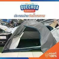 ราคา COD เต็นท์ QUECHUA เต็นท์ตั้งแคมป์ รุ่น MH100 สำหรับ 2-4 คน ประกอบง่าย กันน้ำ ทนทาน (1731642120906377160)