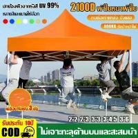 ราคา 【รับประกัน10ปี】เต็นท์จอดรถ 2x2 2x3 3x3 3x4.5 3x6M เต็นท์ขายของ เต้นจอดรถยนต์ เต็นท์จอดรถยนต์ เต้นท์รถยนต์ เต้นจอดรถ เต็นท์3×6 เมตร โครงเหล็กหนาพิเศษ+ผ้าใบหนา2100D (1731603950297777678)