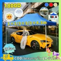 ราคา ขายเต็นท์พับ เต็นท์ 2x2, 3x3, 3x4.5 เต็นท์สนาม เต็นท์จอดรถ เต็นท์พับ ผ้าแคนวาส 1800D (1731865071456388160)