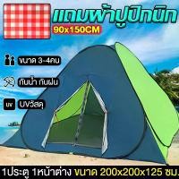 ราคา เต็นท์​ เต็นท์สนาม​ เต็นท์พับได้ ขนาด​ 2x1.5 เมตร/2x2 เมตร​ นอนได้2-3/3-4คนกันน้ำฝน กันแดด พื้นที่ขนาดใหญ่ แถมผ้าปูปิกนิก (1730014577469851870)
