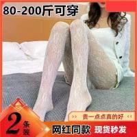 ราคา ถุงน่องตาข่ายลูกไม้สีขาว, ขนาดบวก, ถุงน่องสีดำ, สำหรับผู้หญิง, ถุงน่องบาง, เทรนด์ Ins, สไตล์ JK, ถุงน่องสีขาวเซ็กซี่, [COD] [COD] [COD] (1731823827134219458)
