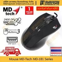 ราคา เมาส์ MD-Tech รุ่น MD-181 มี 3 ปุ่มกด DPI 2400 แบบสาย USB-A ยาว 145 ซม. พร้อมตัวเลือก 3 สี สินค้ามีประกัน จัดส่งเฉพาะจุด (1731952707708093820)