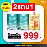 ราคา Dr.G Collagen + Asta-Vit.C [2แถม1] คอลลาเจน ผิว กระดูก เล็บ (1730621093478631496)