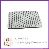 ราคา trekomshop แบบพกพา แผ่นพื้นกรงพลาสติก สำหรับกรง Dayang/Shobi รุ่น R5,R6 แผ่นรองพื้นกรงพลาสติก แผ่นพลาสติกรองพื้นกรง ที่ ลับ เล็บ แมว ต้น มะพร้าว สําเร็จรูป ติด หน้าต่าง ไม้ ผนัง (1730332961620724211)