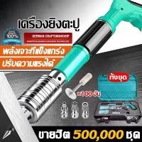 ราคา ปืนยิงตะปู ฟรี 100 เล็บ เครื่องยิงตะปูแรงดันสูง เครื่องยิงตะปูแรง ปืนตะปู mini เครื่องยิงตะปู ยิงยึดได้ทั้งไม้ (1731614454386952882)