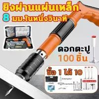 ราคา 【ฟรี 100 เล็บ】3 สี ปืนยิงตะปู อัน ปืนยิงตะปู ปืนยิงตะปูแรงดันสูง เครื่องยิงตะปู แรงดันสูง ยิงยึดได้ทั้งไม้ เหล็ก ผนังปู ขายร้อน (1731416841823356599)