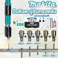 ราคา ฟรี 150 เล็บMakita ปืนยิงตะปู อปืนยิงตะปู ปืนยิงตะปูแรงดันสูง เครื่องยิงตะปู แรงดันสูง เล็บเกลียวM8 COD (1731779409425238428)