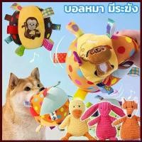 ราคา parsimshop คุณภาพรับประกันได้ บอลหมา ของเล่นหมา ลูกบอลฝึกหมา ลูกบอล สำหรับสัตว์เลี้ยง ของเล่นสัตว์เลี้ยง มีระฆัง สีสันน่ารัก ทำจากวัสดุทนทาน ที่ ลับ เล็บ แมว ต้น มะพร้าว กรง (1730407295725963483)