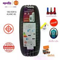 ราคา 185/55r16 ใหม่2024 (ราคา4เส้น) ด่วน!ราคาพิเศษ ฟรี!!ซื้อ4เส้น เสื้อ+เกจวัดลม หนึบนุ่มเงียบตลอดอายุการใช้งาน ยี่ห้อ apollo รุ่น ALNAC 4G แถมฟรีจุ๊บสี (1729988583850478041)