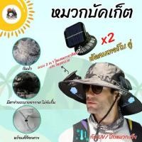 ราคา หมวกพัดลมโซล่าเซลล์ ได้2ตัวใหญ่ หมวกปีกกว้าง แคมป์ปิ้ง พลังงานแสงอาทิตย์ กันน้ำ กันแดด 100% (1730724630550448201)
