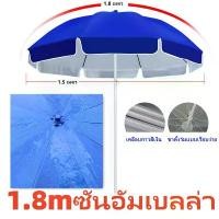ราคา 1.8 เมตร กันฝน ร่มใหญ่ ร่ม uv ร่มขายของ ใหญ่ ร่มสนาม ร่มใหญ่ตลาดนัด ร่มใหญ่ๆกันแดด ร่มกันแดด uv umbrella ขนาดใหญ่ ร่มกันฝน ใหญ่ แคมป์ปิ้ง(ขายเฉพาะร่มเท่านั้น) (1731764691641599178)