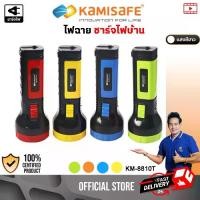 ราคา 【ส่งฟรี】 ไฟฉาย LED รุ่น KM-8810T ไฟฉาย LED รุ่น Kamisafe ประหยัดทนทาน ไฟฉายแรงสูง ชาร์จไฟบ้าน เดินป่า แคมป์ปิ้ง มีให้เลือก 4 สี ไฟฉายพกพา (1732176150957885187)