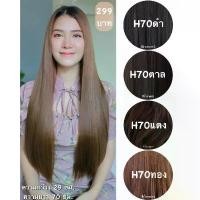 ราคา ของแท้ 100% รหัส H70 - แฮร์พีชตัว V ผมตรง ( ความยาว 70ซม - ความกว้าง 29ซม ) - แถมหวี - คุชชั่น ชมพู kate 07 lipstick พอก ซีซีครีม สบู่ ล้าง แปรง แต่ง หน้า ฟิล์ม ซับมัน ใบ (1731950324253361754)