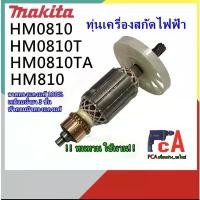 ราคา HM0810 (T/TA) ,0810,HM0810Tทุ่นเครื่องสกัดปูน VENCELL คุณภาพ ใช้ดี ทน รับประกัน มากีต้า เฟือง7 ฟัน ถุง แป้ง หมอ นาย (1731998918537872841)