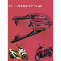 ราคา ตะแกรงท้าย Honda Click 125i/150i ปี 2016-2022 TP พิมพ์ กด ผักผลไม้ ถุง แป้ง หมอ นาย (1732086943908136388)