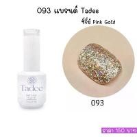 ราคา ส่วนลดสุดคั่ง สีแยกขวด: Tadee Pink Gold Series กระดาษ ซับหน้า มัน แป้ง แตงโม ไฮเอน สติ๊ก gelato icytint เครื่อง สําอาง เซเว่น แปรง นุ่ม พัฟ มาร์ชเมลโล่ (1731876466039752282)