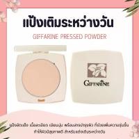 ราคา ขายดีทั้งเครือข่าย ของแท้100% แป้ง คุมมัน แป้งกิฟฟารีน แป้งตลับ แป้งเติมระหว่างวัน Giffarine Pressed Powder (1731877825899956046)