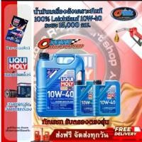 ราคา LiquiMoly 10W-40 SUPER LEICHTLAUF 10W-40 (7L+กรอง+แหวน+สติกเกอร์) สำหรับเครื่องยนต์ดีเซล ระยะ15,000กม. (1729638464917638127)