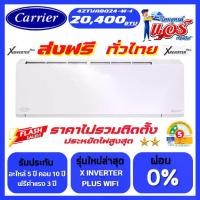 ราคา แอร์ CARRIER INVERTER 20,400BTU รุ่น Xinverter Plus น้ำยา R32 มี WIFI ใหม่ล่าสุด รับประกันอะไหล่ 5 ปี คอมเพลสเซอร์ 10 ปี จัดส่งฟรีทั่วไทย (1732168179095995686)
