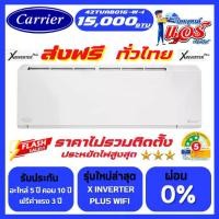 ราคา แอร์ CARRIER X INVERTER 15,000BTU รุ่น Xinverter Plus น้ำยา R32 มี WIFI ใหม่ล่าสุด รับประกันอะไหล่ 5 ปี คอมเพลสเซอร์ 10 ปี จัดส่งฟรีทั่วไทย (1732168119678108966)