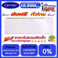 ราคา แอร์ CARRIER X INVERTER 12,200BTU รุ่น Xinverter Plus น้ำยา R32 มี WIFI ใหม่ล่าสุด รับประกันอะไหล่ 5 ปี คอมเพลสเซอร์ 10 ปี จัดส่งฟรีทั่วไทย (1732168140923503910)