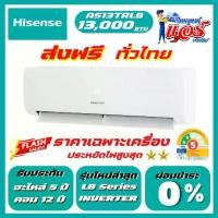 ราคา แอร์ Hisense 13,000BTU รุ่น LB Series ใหม่ล่าสุด ระบบอินเตอร์เตอร์ ประหยัดไฟ!! เบอร์5+2ดาว รับประกันอะไหล่ 5 ปี คอมเพลสเซอร์ 12 ปี (1732142425581716774)