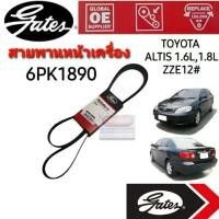 ราคา 6PK1890 สายพานหน้าเครื่อง (แอร์ ไดชาร์ท) TOYOTA อัลติส ALTIS'03-07 ZZE12# (1.6L/1.8L) ยี่ห้อ Gates(เกทส์) (1732095980837897973)