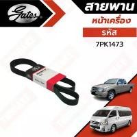 ราคา Gates สายพานหน้าเครื่อง (แอร์ ไดชาร์ท) ไทเกอร์ คอมมิวเตอร์ TIGER D4D/COMMUTER D4D ดีเซล (2KD,1KD) คําแนะนําการขายที่ร้อนแรงในเดือนนี้ (1732168186126042790)