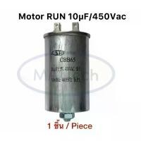 ราคา 10uf 450V คาปาซิเตอร์ แอร์ แคปรัน 10uf450V 2 ขั่ว CBB65 ขนาด 50.0x70.0มม จำนวน 1 ตัว มีบริการเก็บปลายทาง (1731882444919375150)