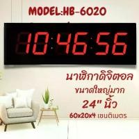 ราคา นาฬิกาดิจิตอลขนาดใหญ่ LED DIGITAL CLOCK แขวนผนัง รุ่น6020 เหมาะสำหรับโรงงาน โรงเรียน หรือตกแต่งบ้าน 60X20X4 (1731843218503599402)