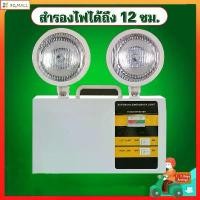 ราคา 【COD+พร้อมส่ง】ไฟฉุกเฉิน โคมไฟฉุกเฉิน ไฟฉุกเฉินไฟดับ LED Emergency Light สำรองไฟได้ถึง 12 ชม.โรงเรียน, หอพัก, อาคารสำนักง ขายร้อน (1732016843881547631)