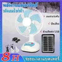 ราคา พัดลมตั้งโต๊ะ พัดลมระบายความร้อนแบบพกพา การไหลของอากาศที่แข็งแกร่ง พัดลมตั้งแคมป์ที่ใช้งานได้จริง พัดลมกลางแจ้ง บ้าน ฟาร์ม ในร่ม (1730601752862952262)