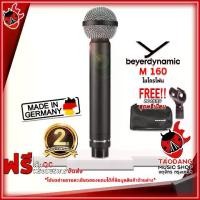 ราคา ไมโครโฟน Beyerdynamic M 160 [ฟรีของแถม] [พร้อมเช็ค QC] [ประกันจากศูนย์] เต่าแดง (1729621791063509053)