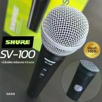 ราคา ข้อเสนอจํากัดเวลา ส่งฟรี ไมค์สาย SHURE SV-100 ประกันศูนย์มหาจักร 2ปี ไมค์ สายเสียง ดี ไมโครโฟน SHURE SV100 X ฟรี สายไมค์ยาว 4.5 m (1732162542234666812)